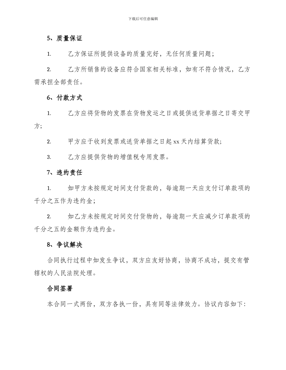 最新简易设备采购合同_第3页