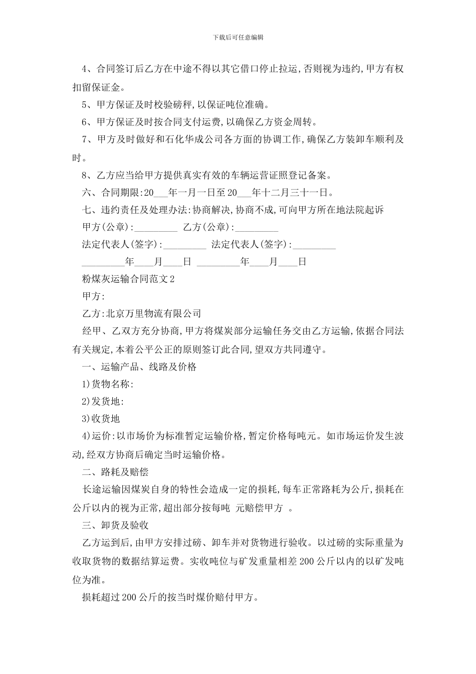 最新粉煤灰运输合同范文精选3篇_第2页
