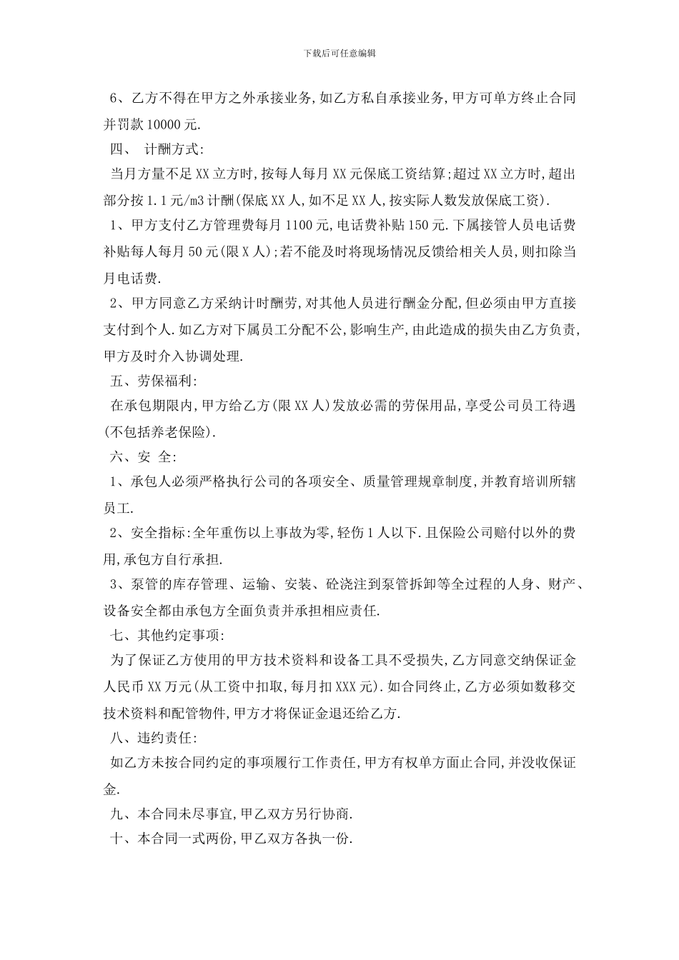 最新管道安装合同范本5篇_第2页