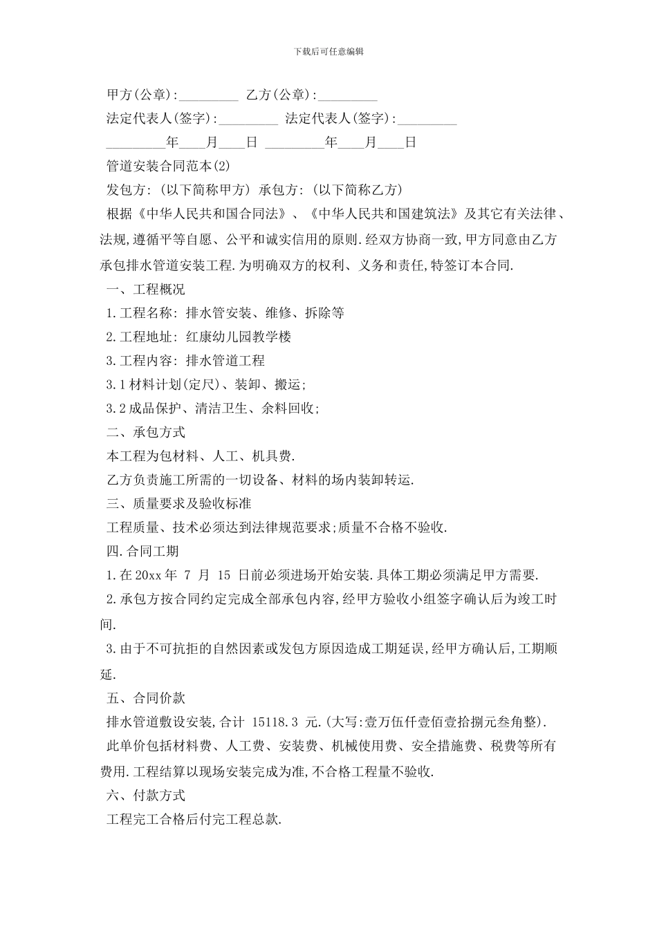 最新管道安装合同范本5篇_第3页