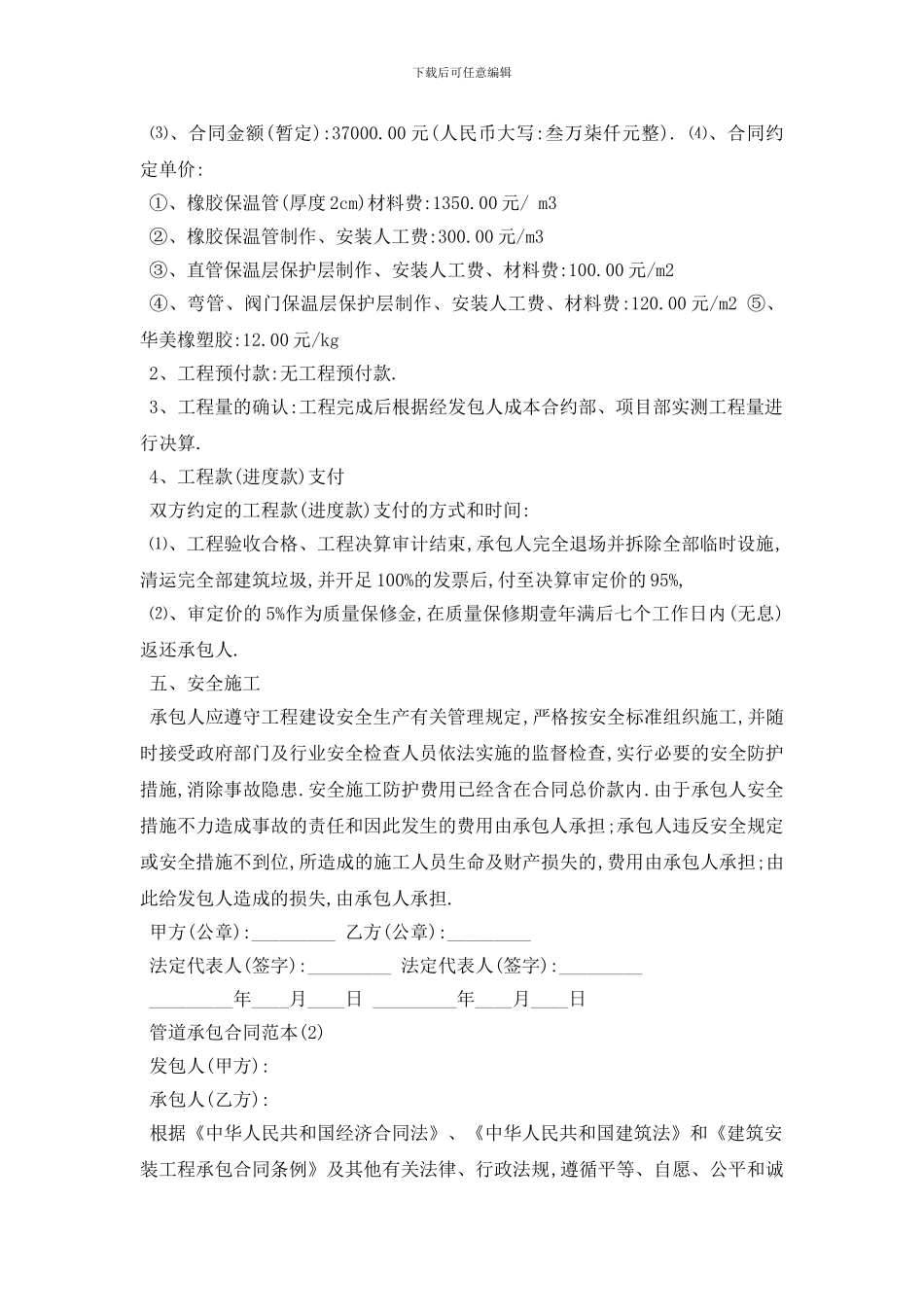 最新管道承包合同范本5篇_第2页