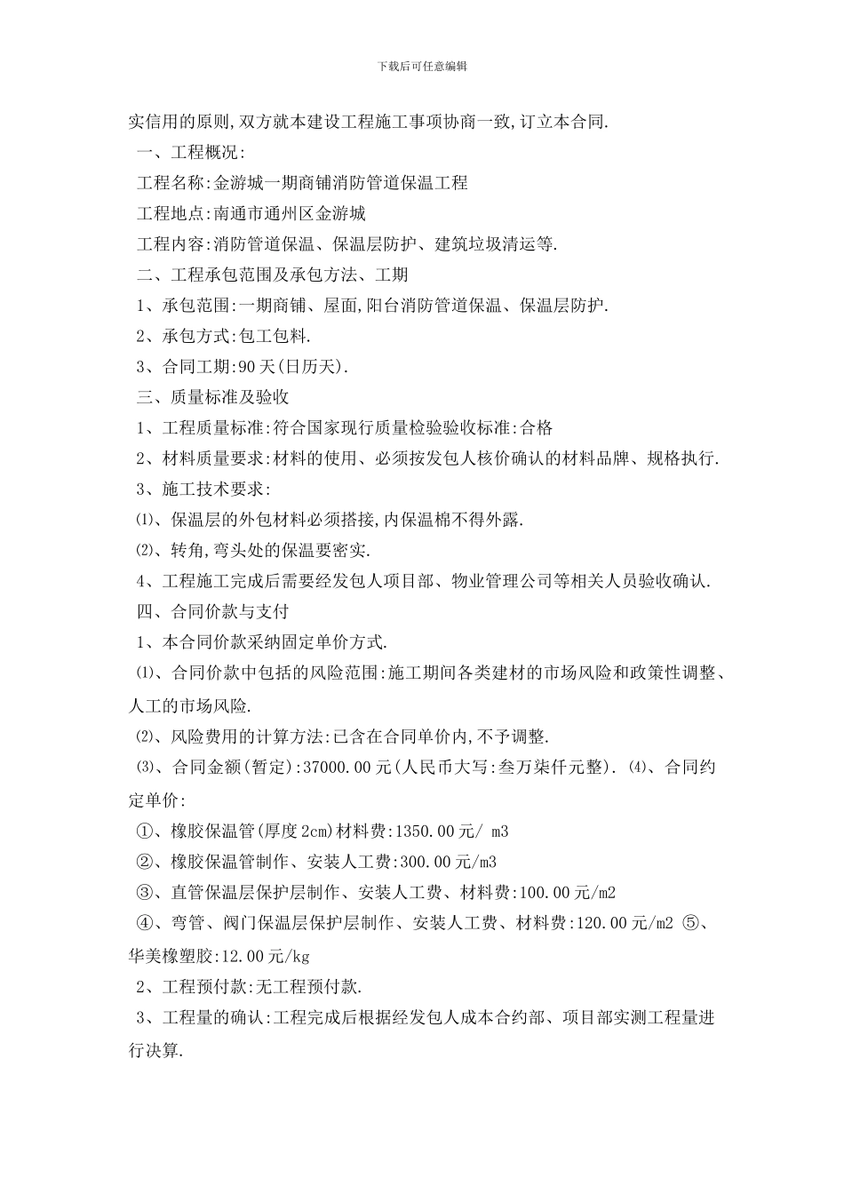最新管道承包合同范本5篇_第3页