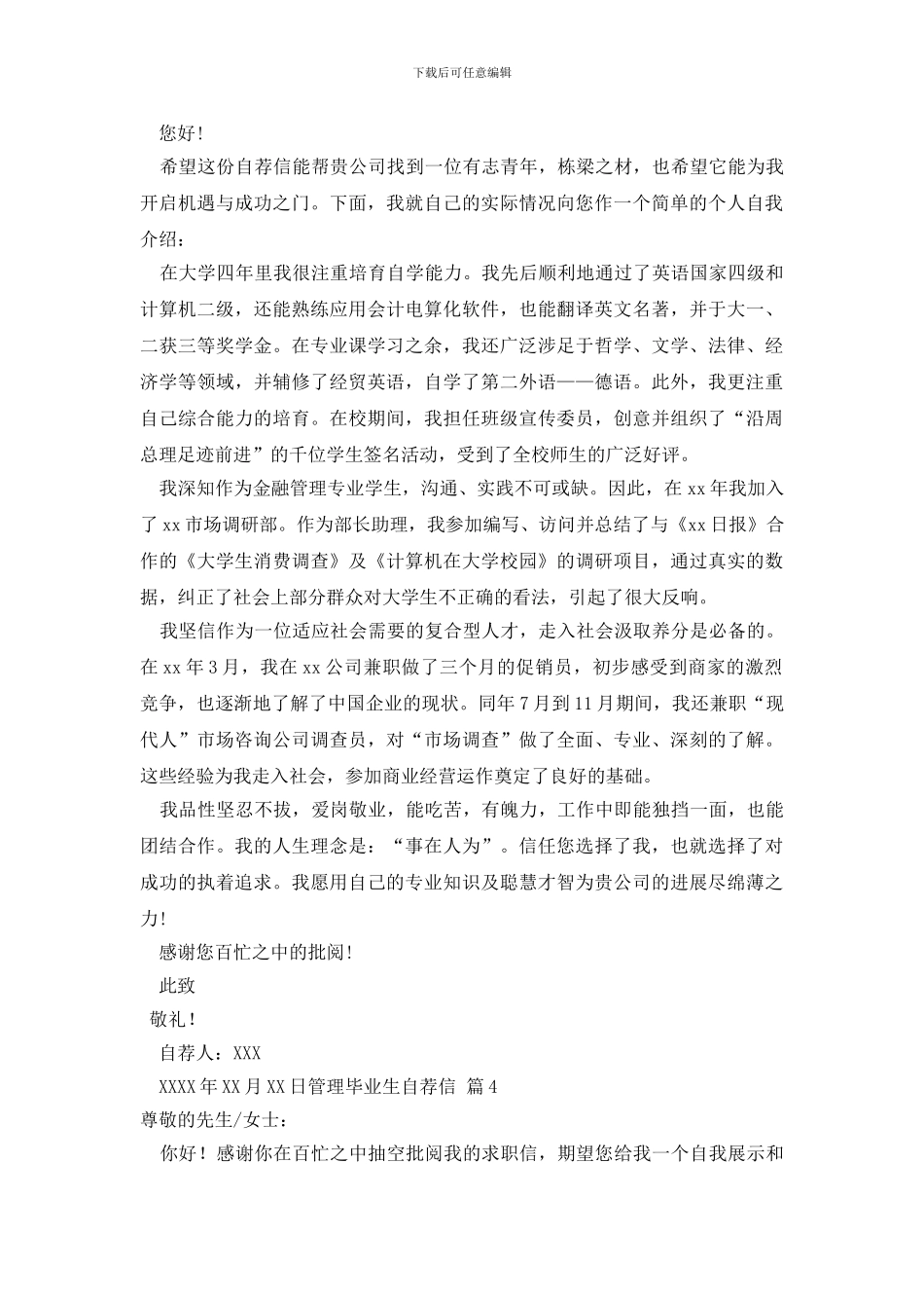 最新管理毕业生自荐信锦集6篇_第3页