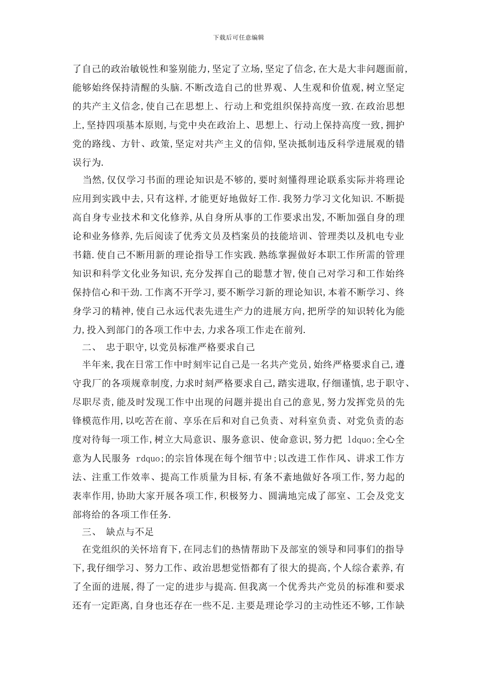 最新精彩自评报告范文5篇_第3页