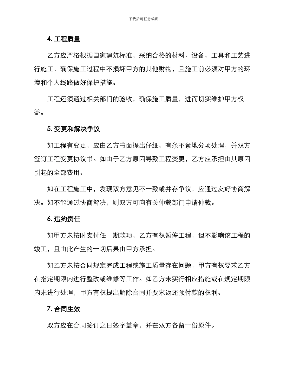 最新精装修施工合同_第2页