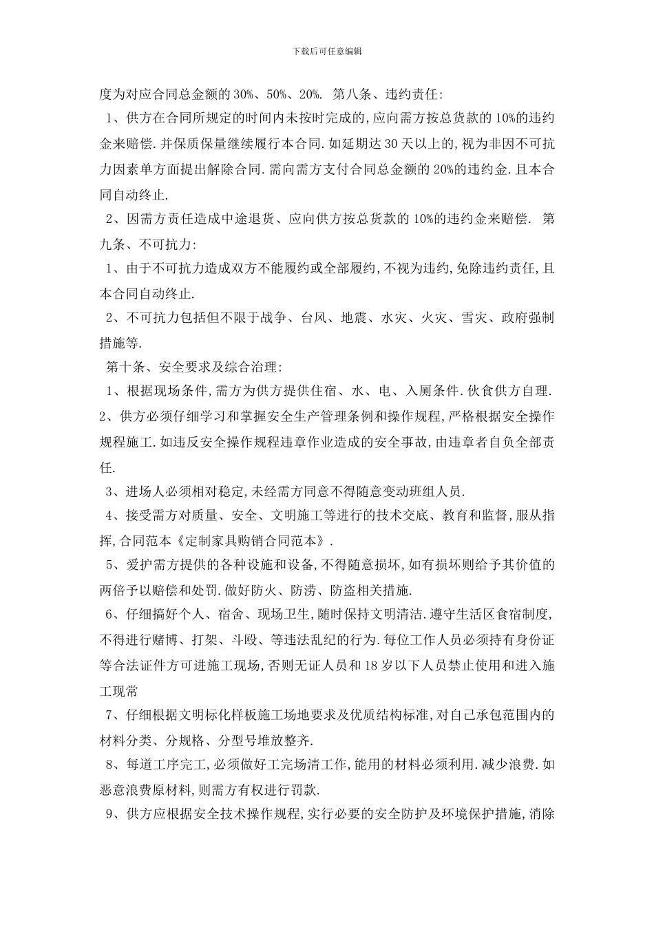 最新简单的家具销售合同范本5篇_第2页