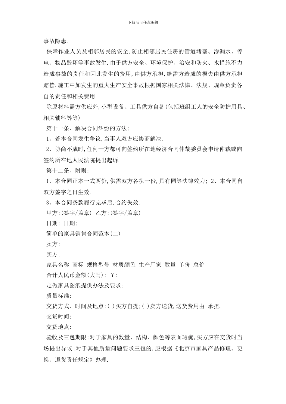 最新简单的家具销售合同范本5篇_第3页