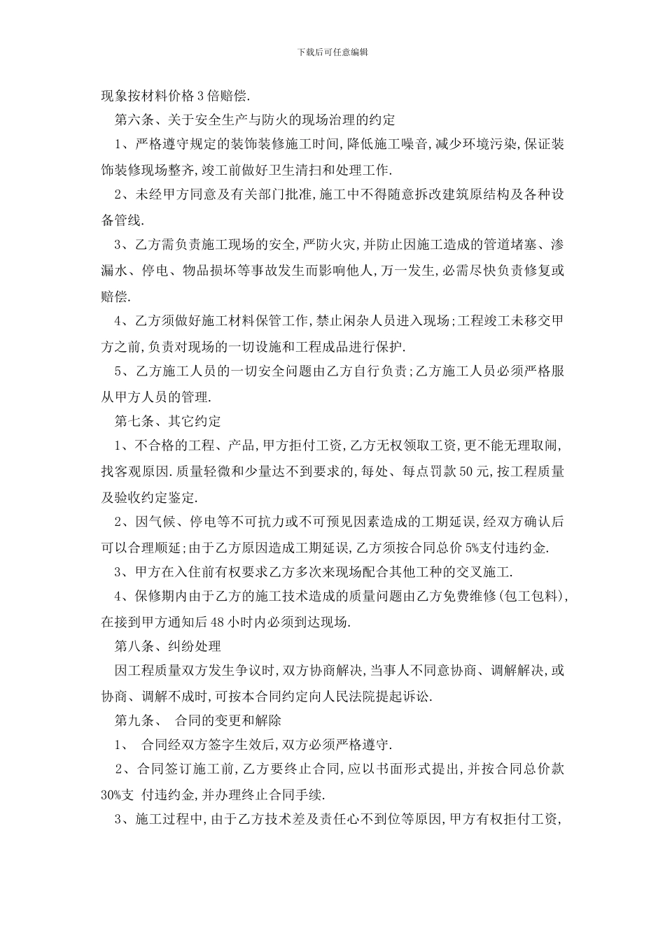 最新简单油漆装修合同范文精选3篇_第3页