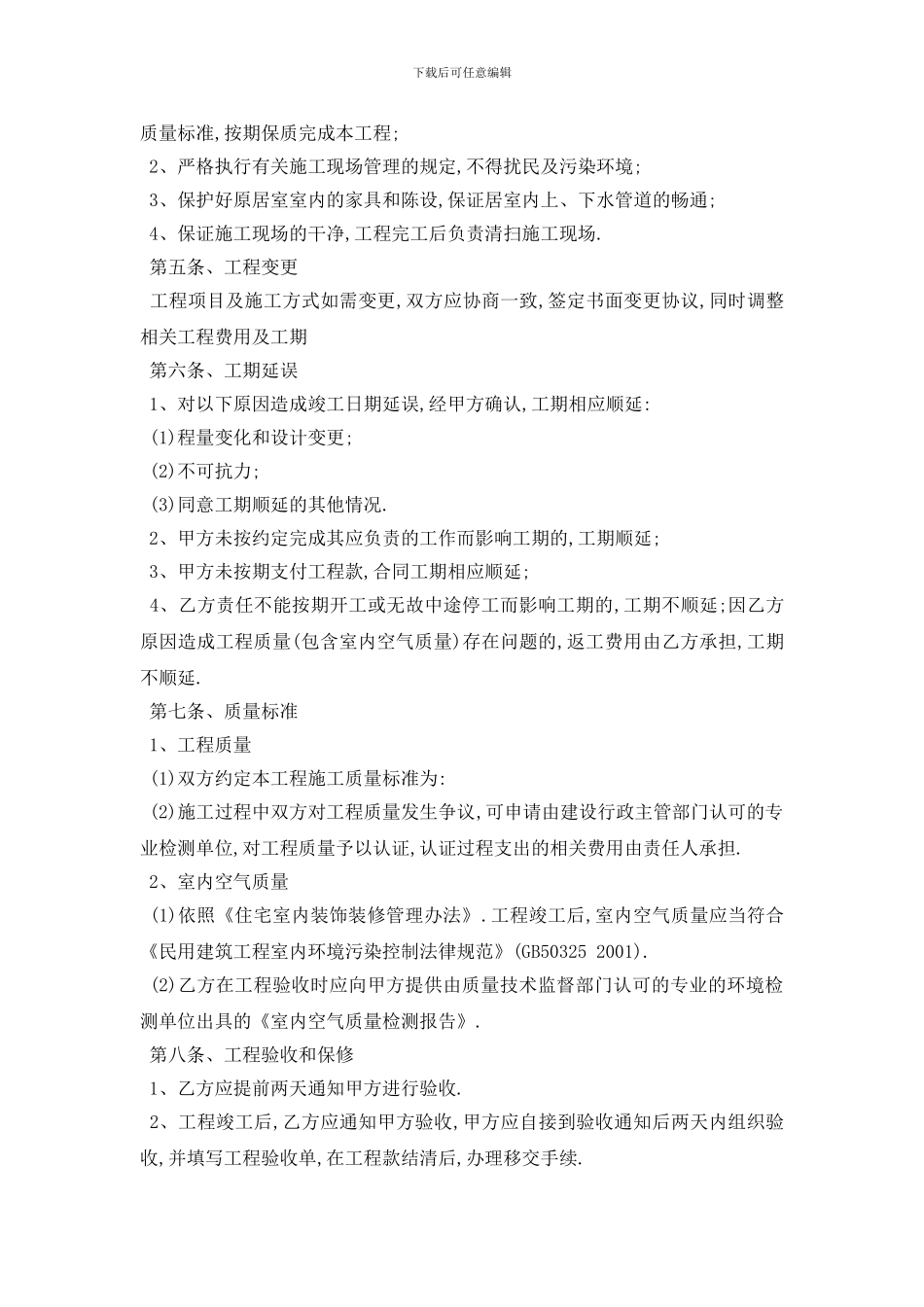 最新精装修工程合同范本五篇_第2页
