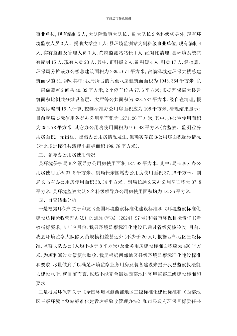 最新精选关于事业机关单位清理自查报告{三篇}_第2页