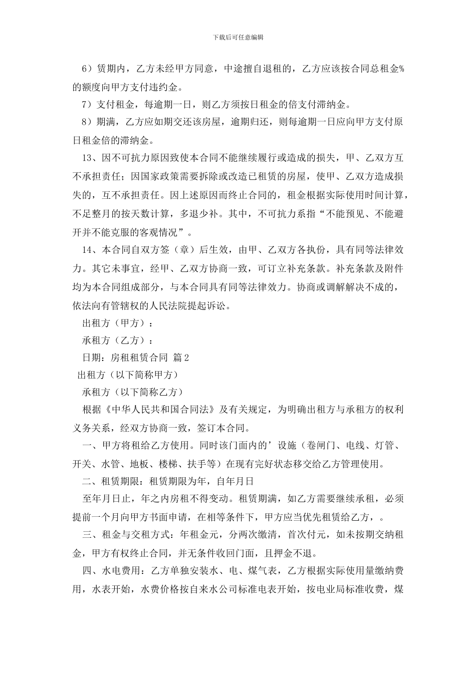 最新精选房租租赁合同范文集合七篇_第3页