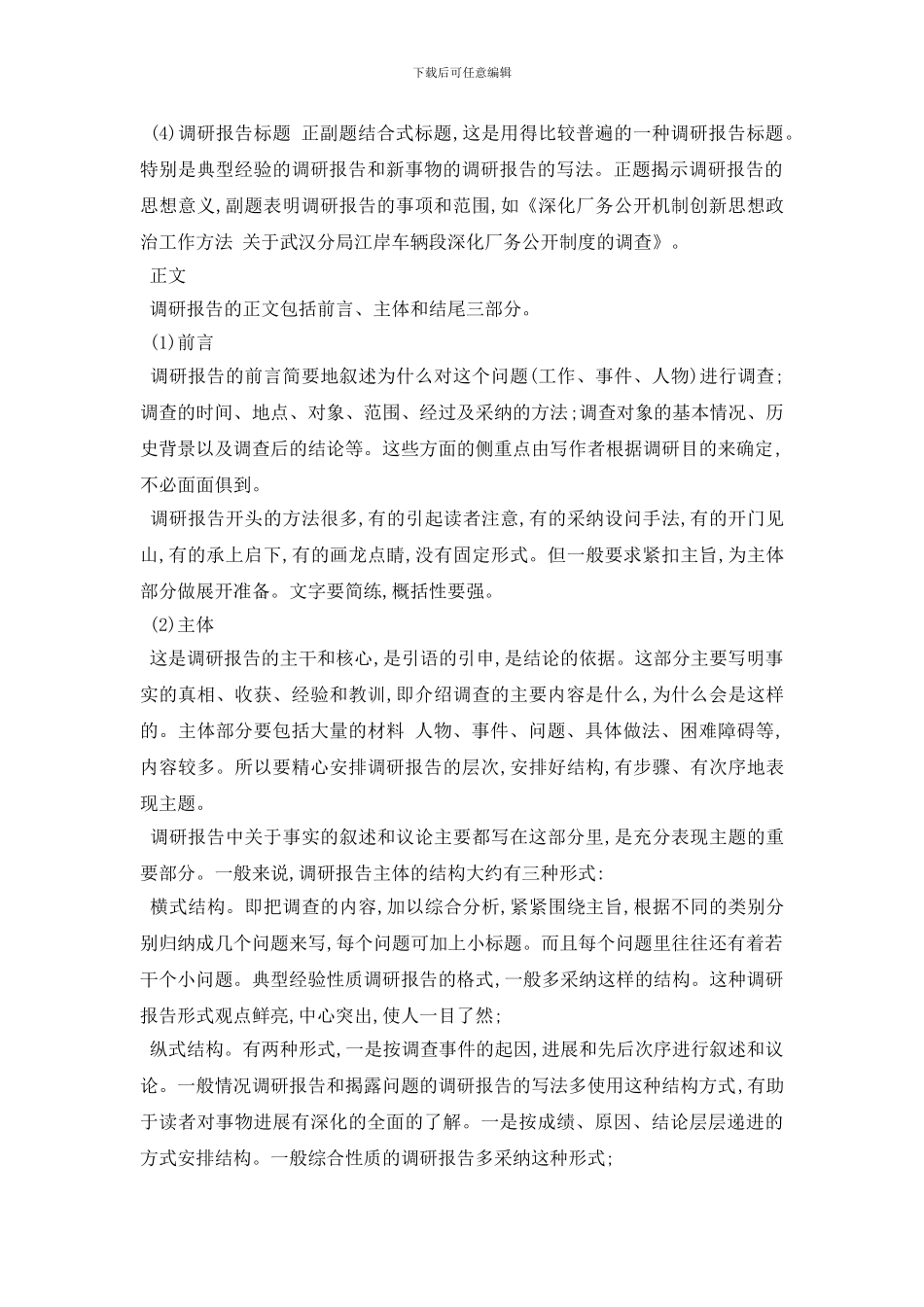 最新精选大学生社会调查报告格式及范例_第2页
