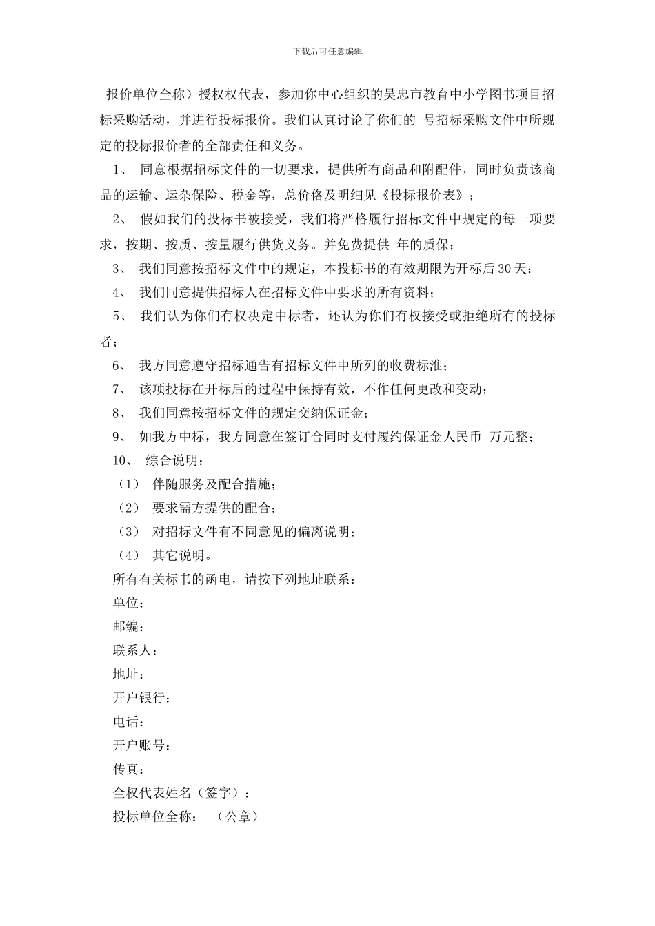 最新精选投标承诺书集合7篇_第2页