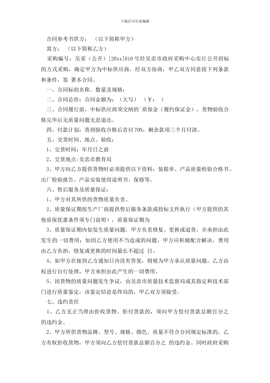 最新精选投标承诺书集合7篇_第3页