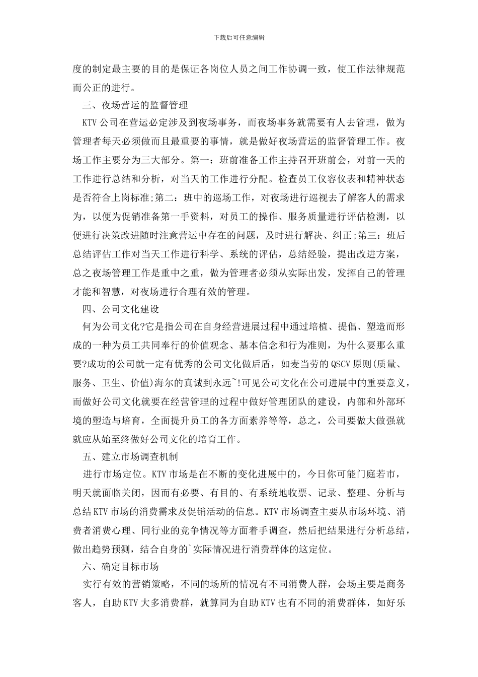 最新精选新年工作计划四篇_第2页