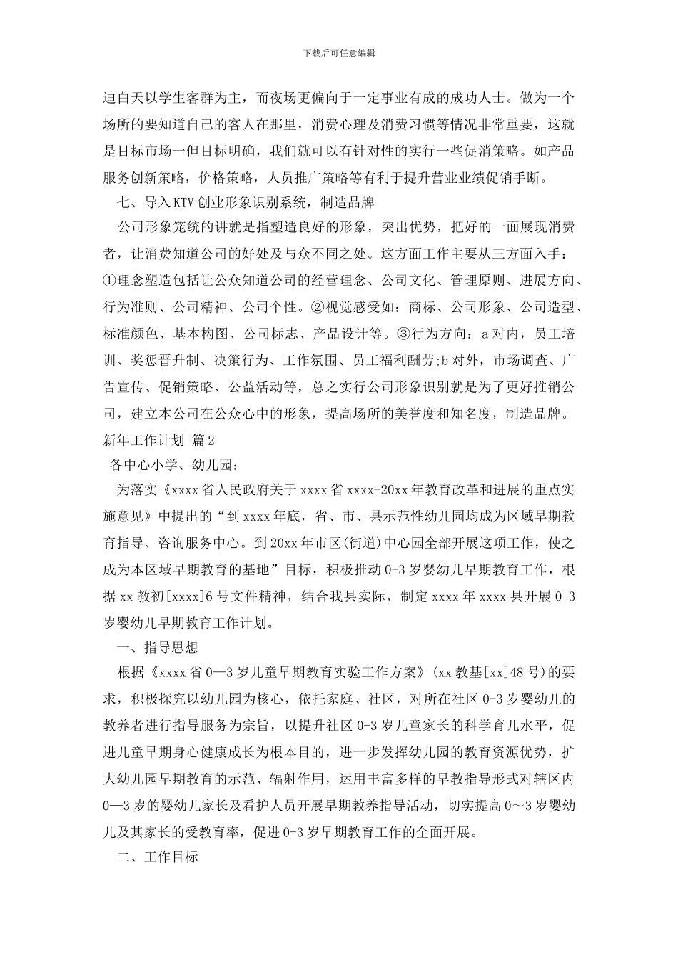 最新精选新年工作计划四篇_第3页
