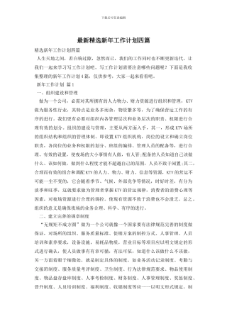 最新精选新年工作计划四篇