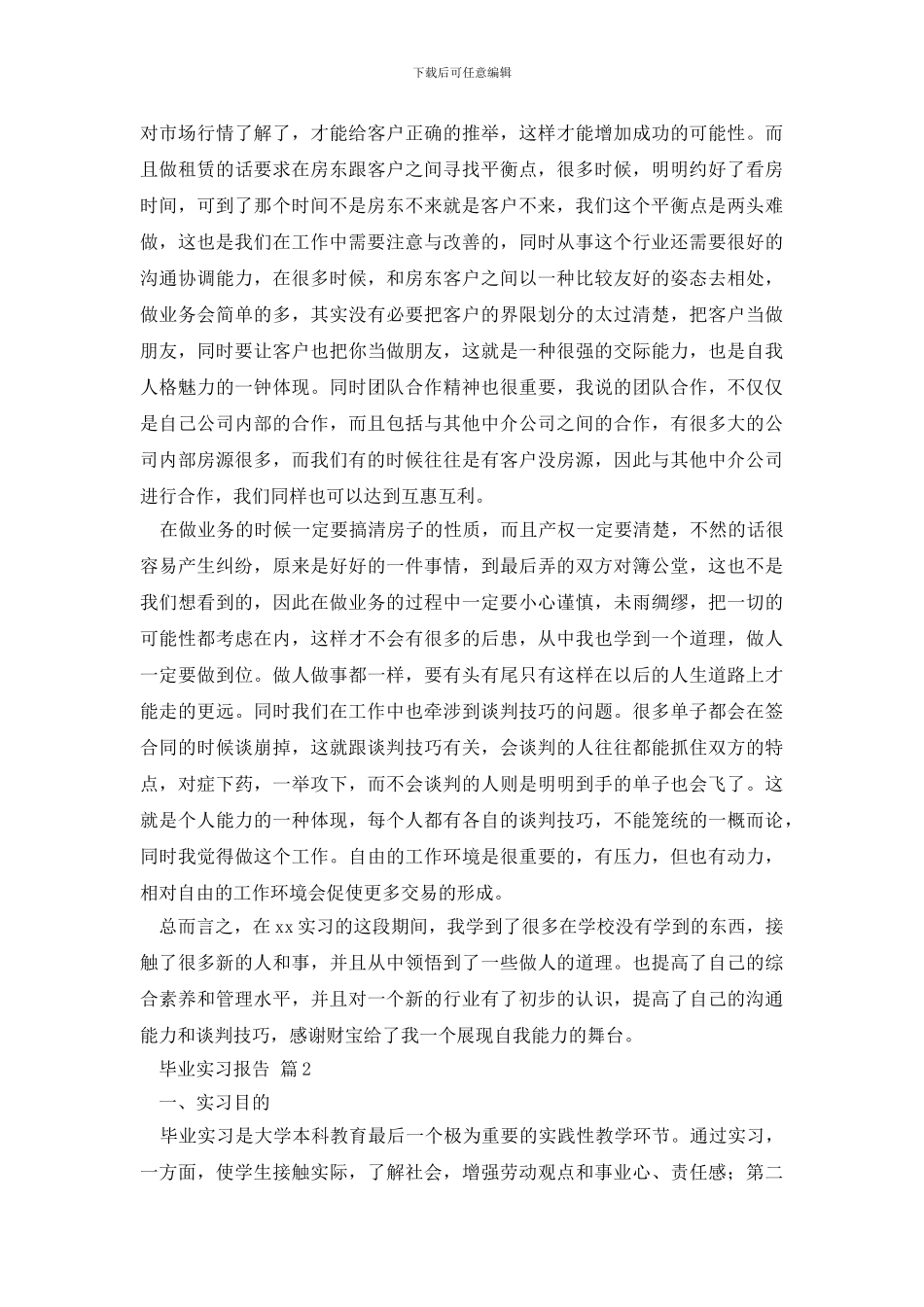 最新精选毕业实习报告范文锦集九篇_第2页