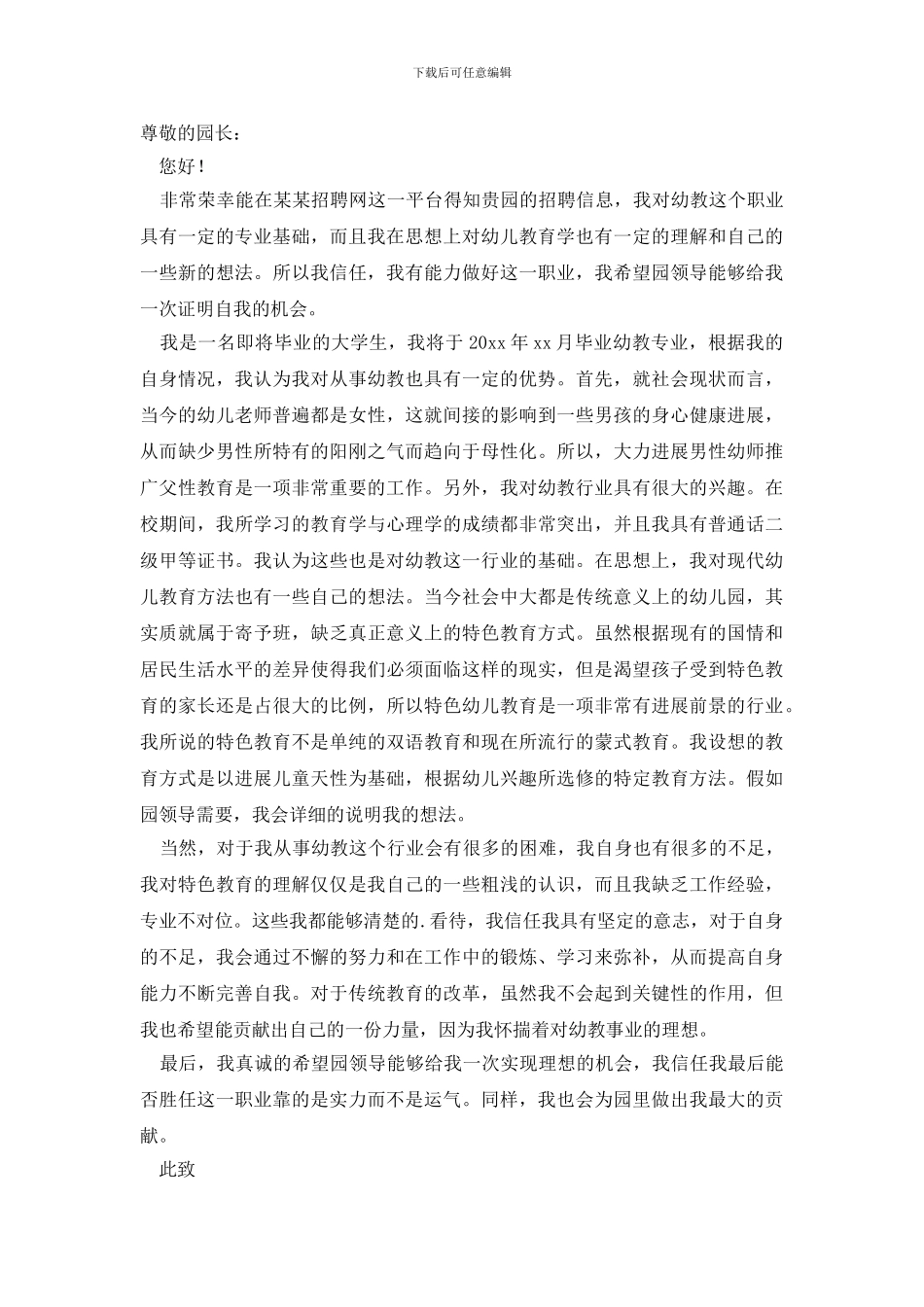 最新精选毕业生求职信范文锦集5篇_第2页