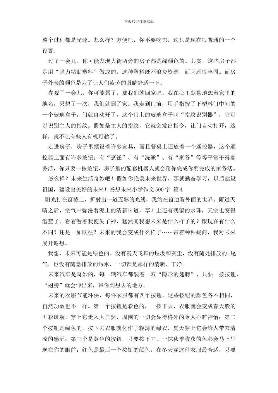 最新精选畅想未来小学作文500字七篇_第3页