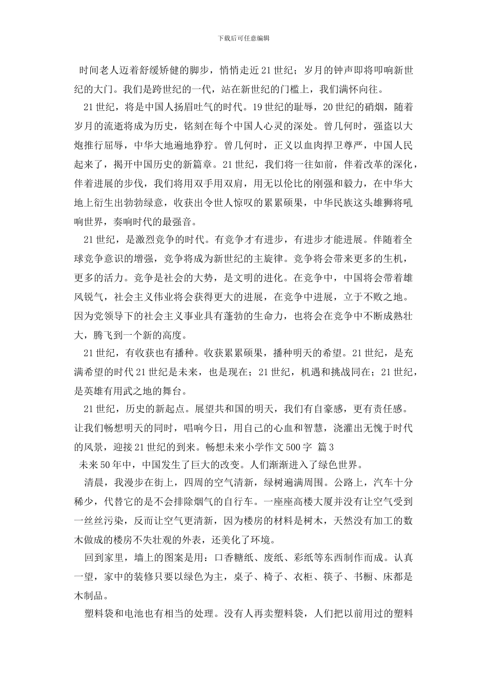 最新精选畅想未来小学作文500字汇总10篇_第2页