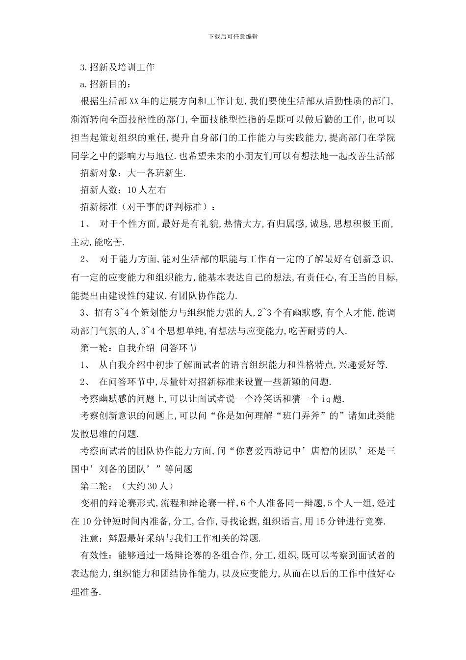 最新精选生活部工作计划三篇_第3页