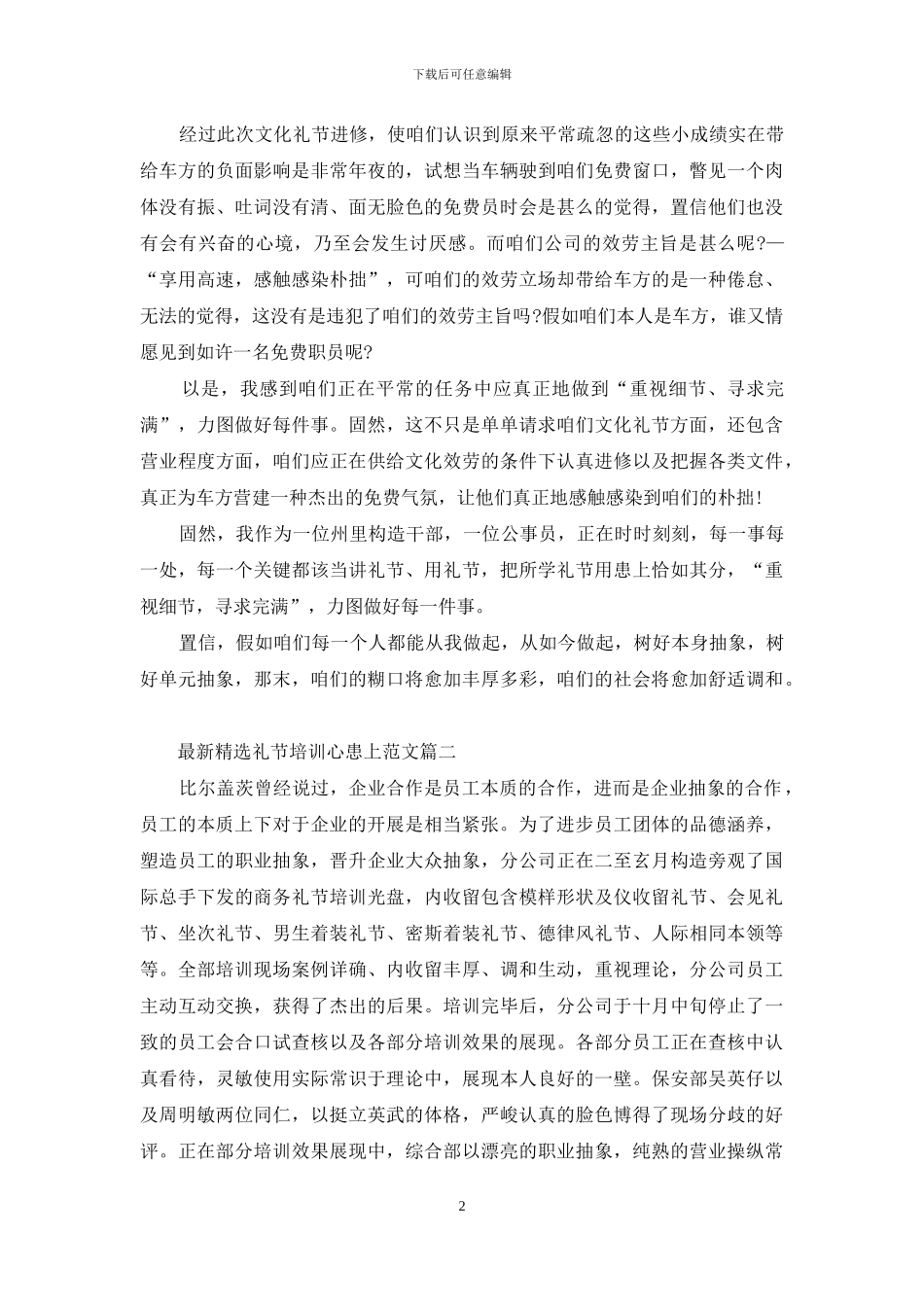 最新精选礼仪培训心得范文_第2页
