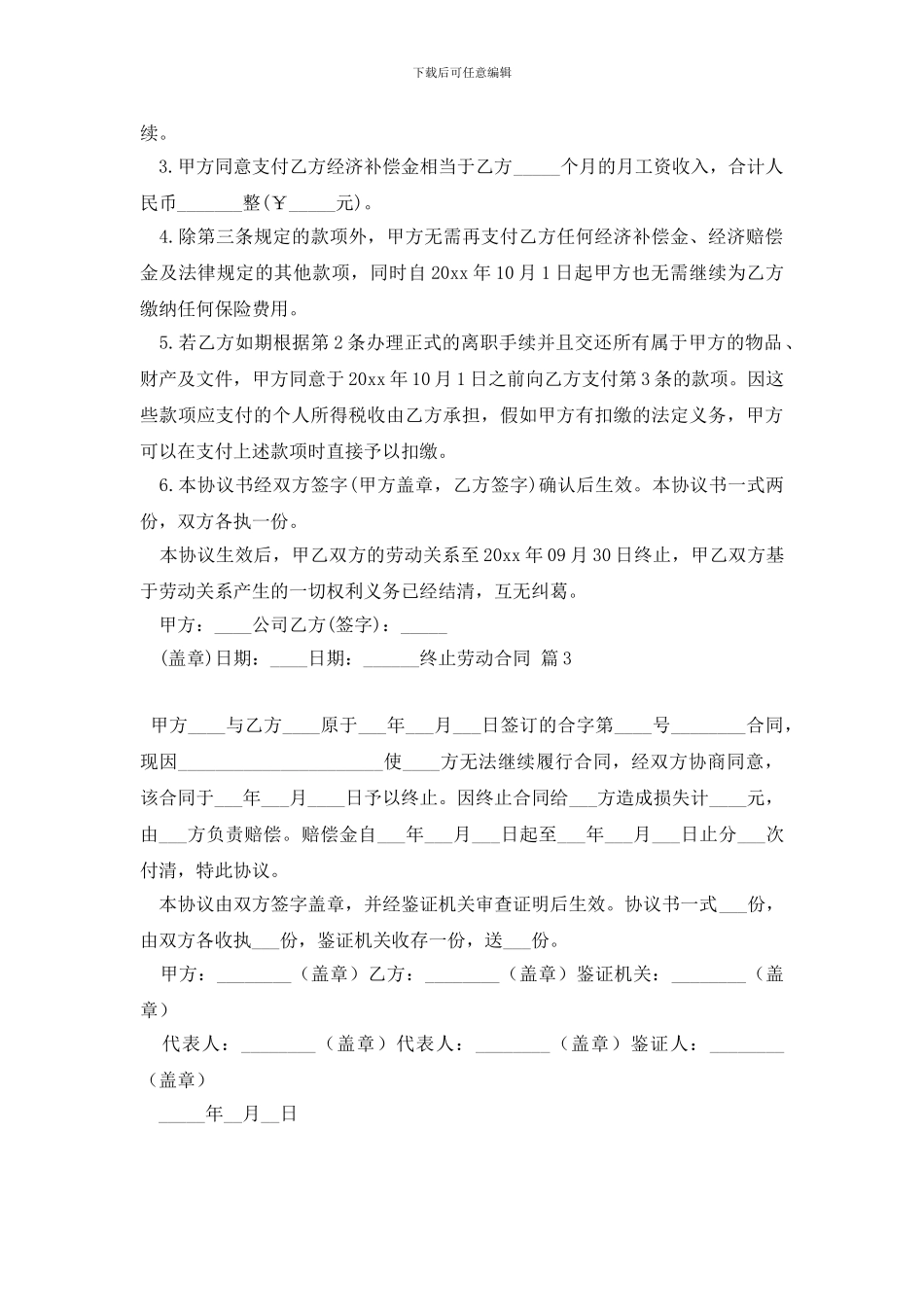 最新精选终止劳动合同3篇_第2页