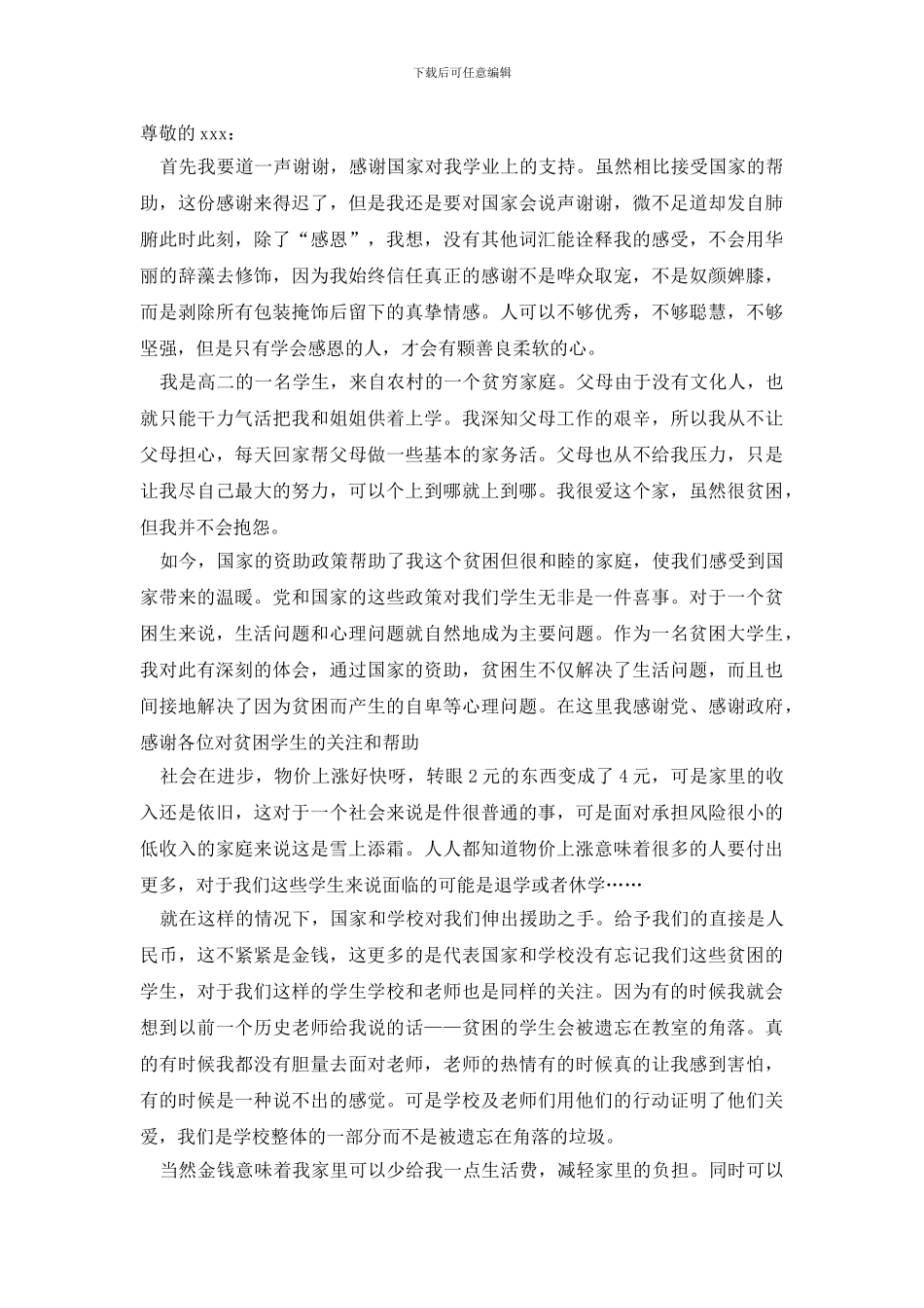 最新精选资助感谢信集锦六篇_第2页