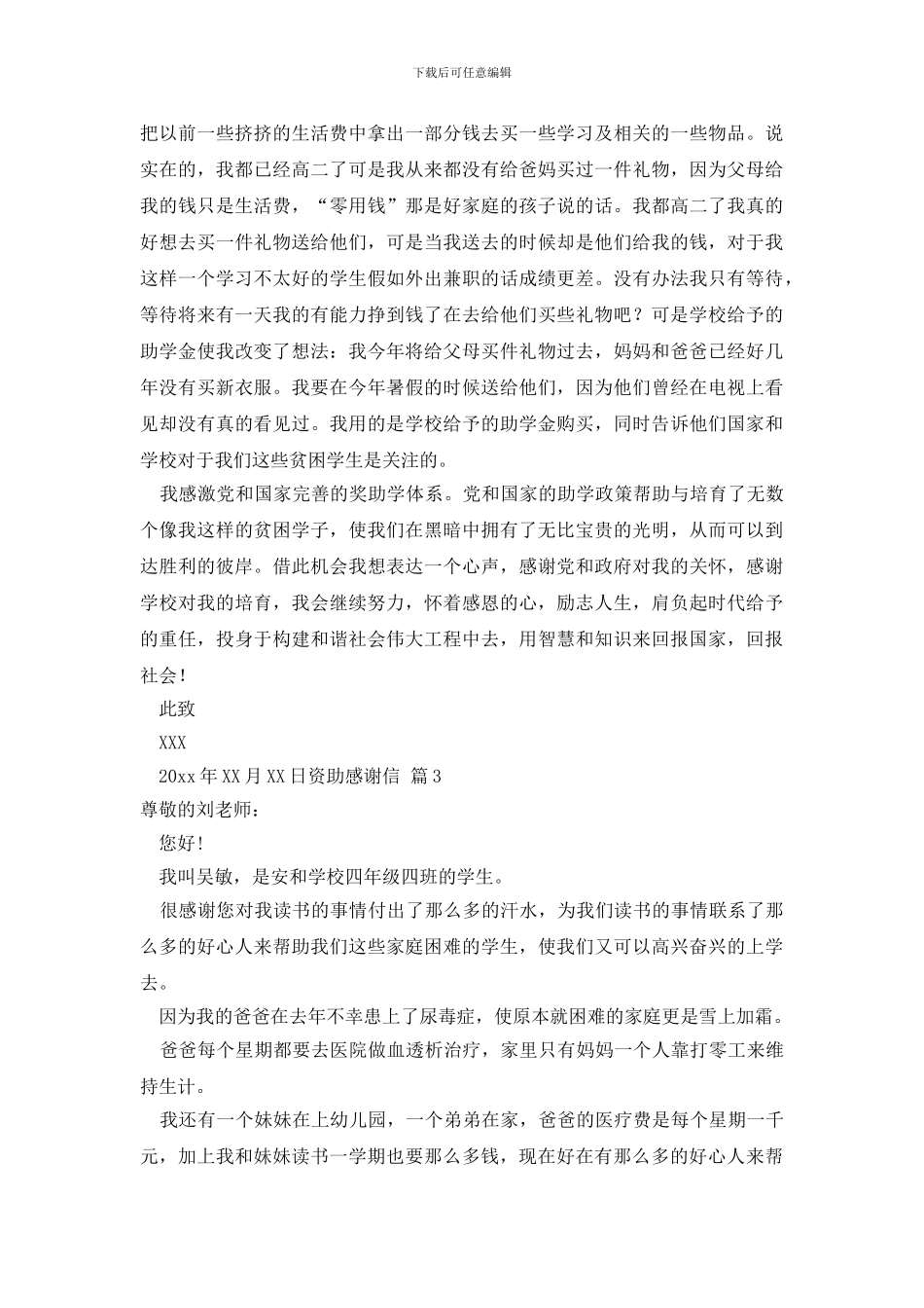 最新精选资助感谢信集锦六篇_第3页