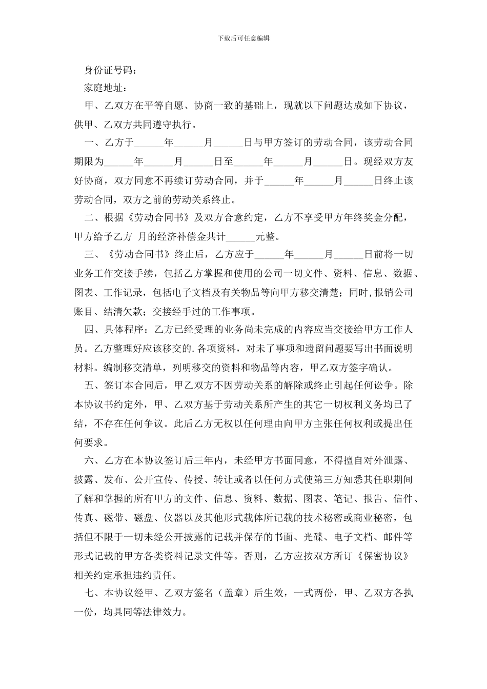 最新精选终止劳动合同4篇_第2页