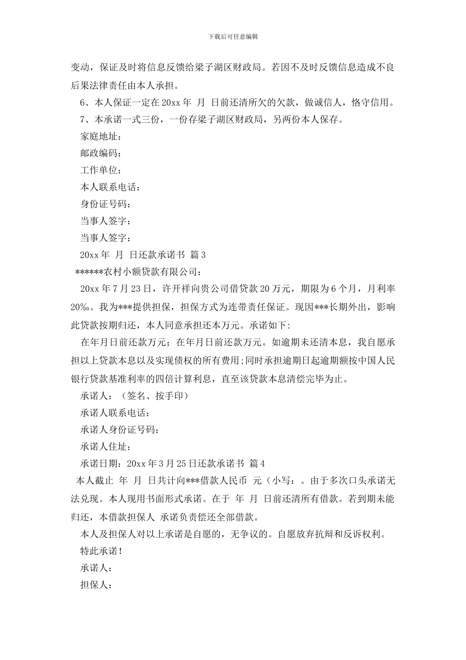 最新精选还款承诺书6篇_第2页