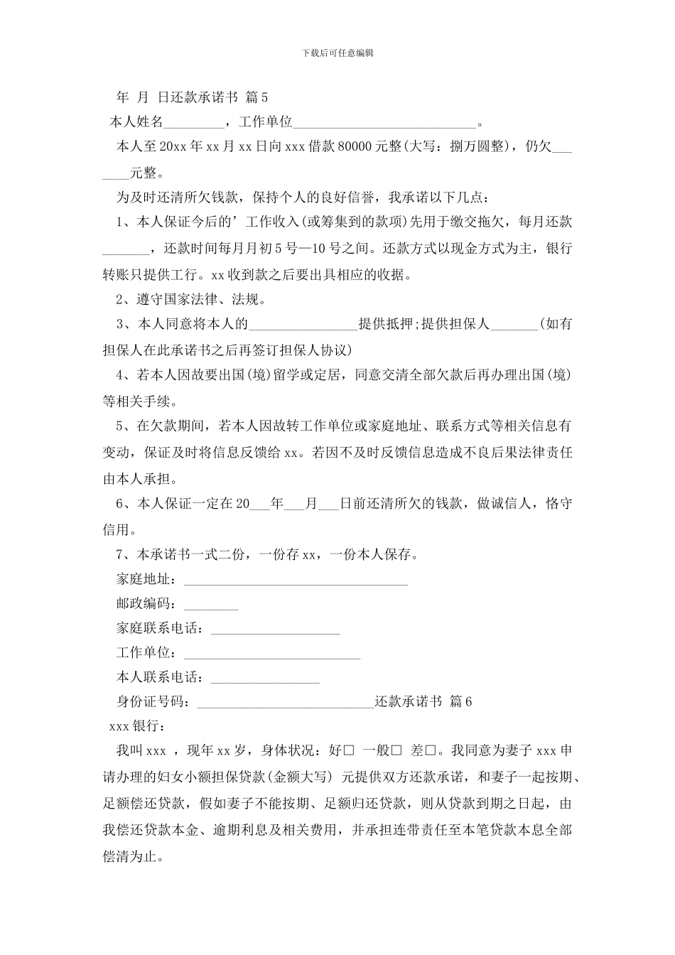 最新精选还款承诺书6篇_第3页