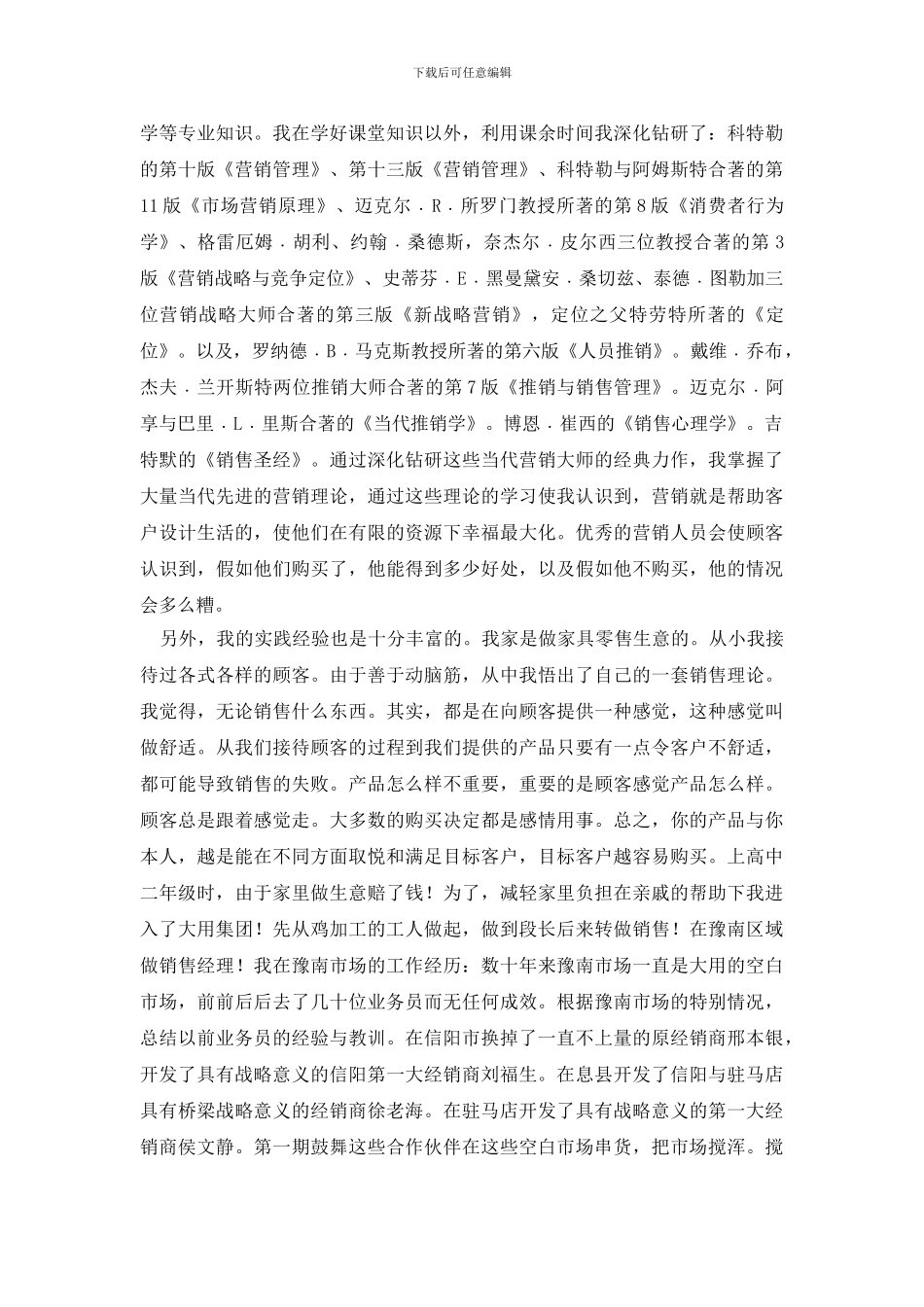 最新精选销售求职信范文锦集七篇_第2页