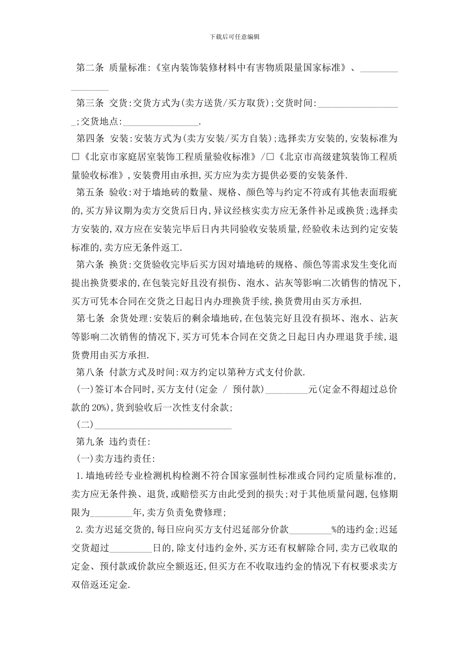 最新红砖采购合同范本5篇_第2页