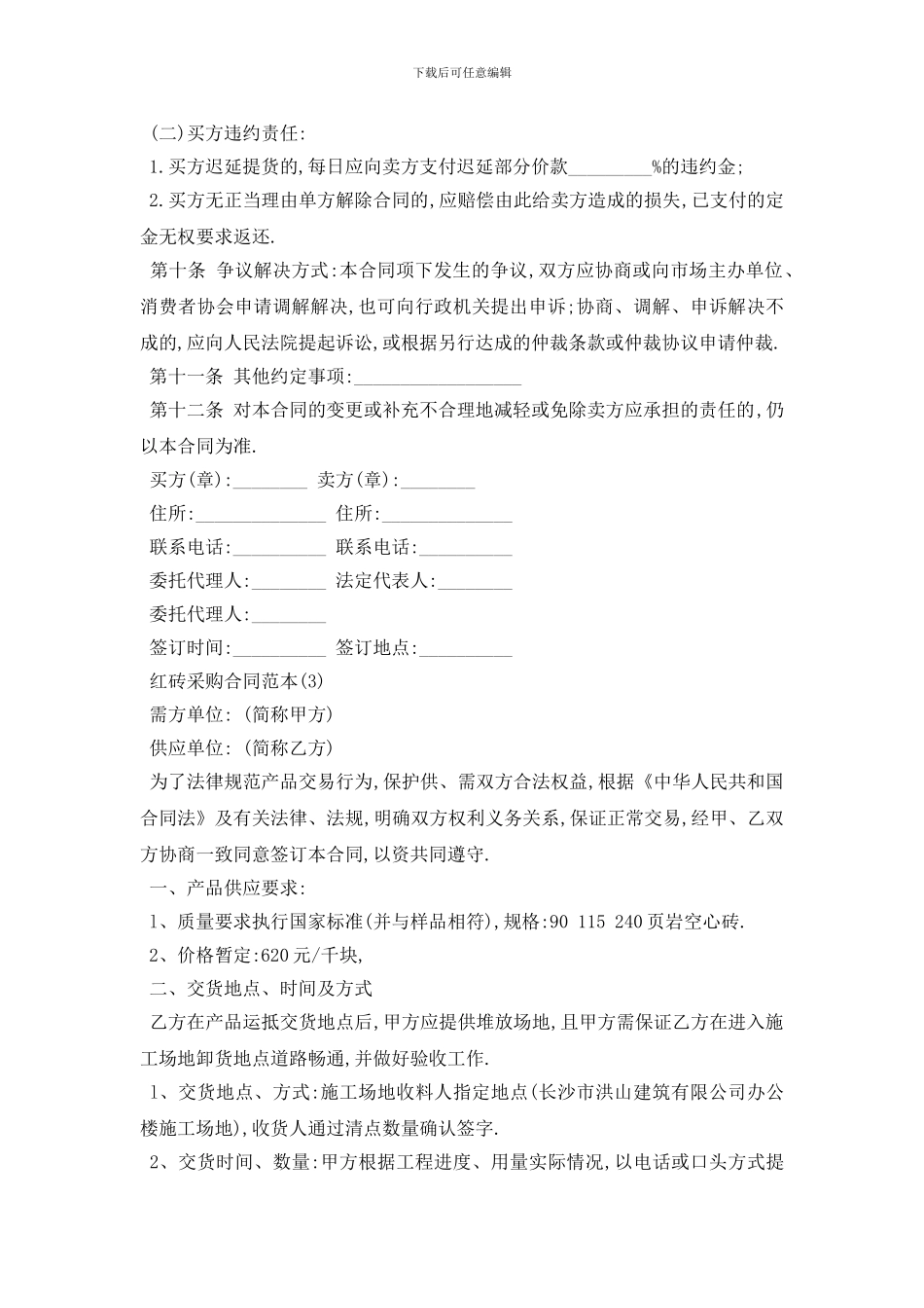 最新红砖采购合同范本5篇_第3页