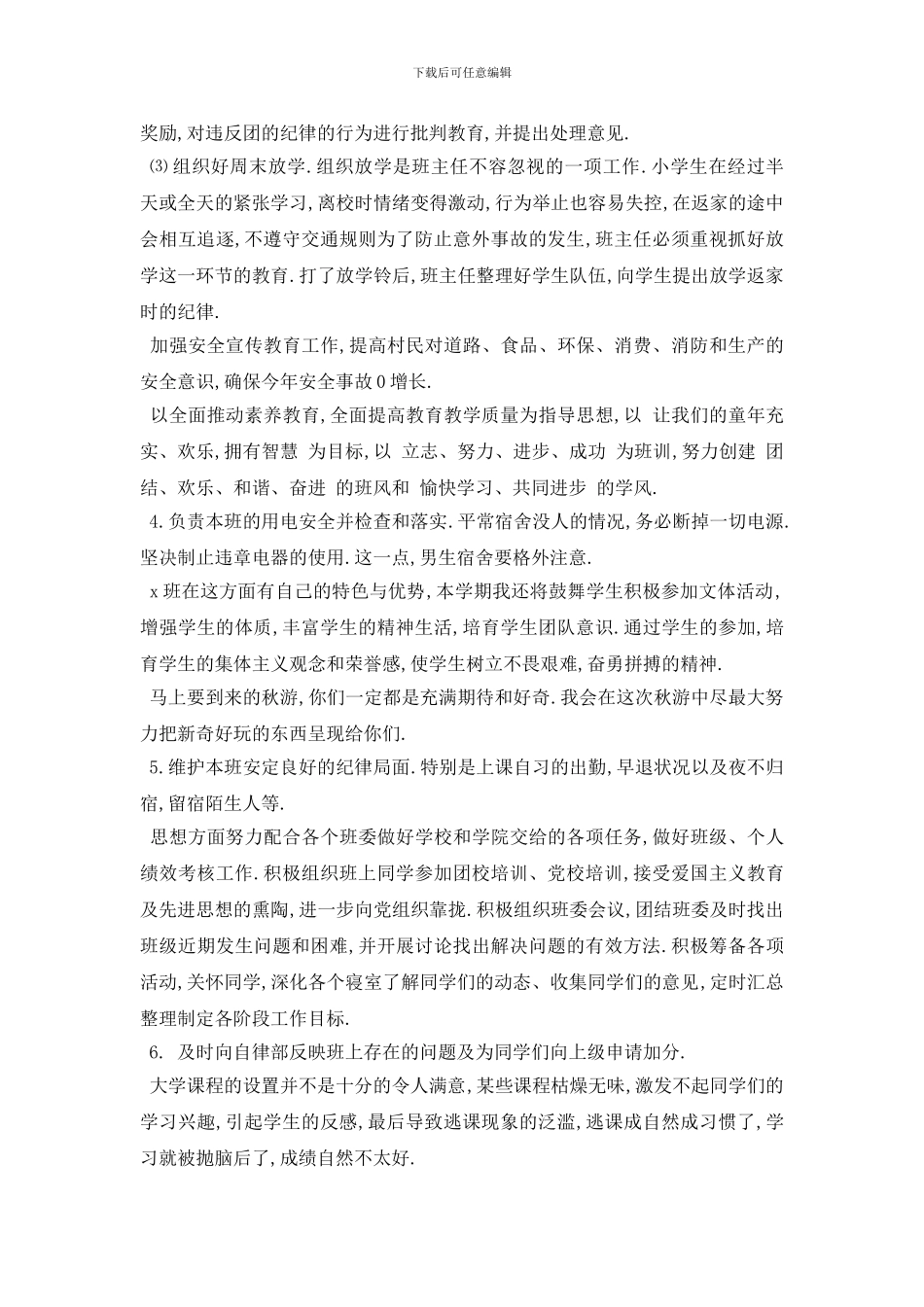 最新纪律委员工作计划范文4篇_第2页