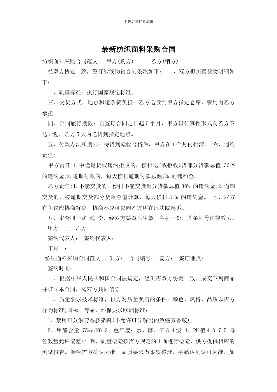 最新纺织面料采购合同_第1页