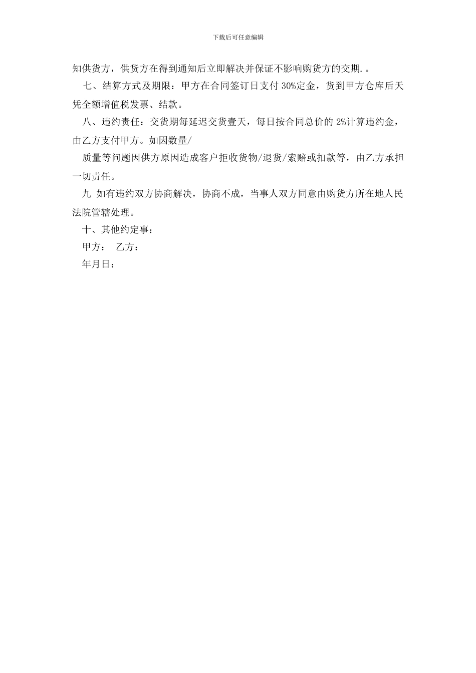 最新纺织面料采购合同_第3页