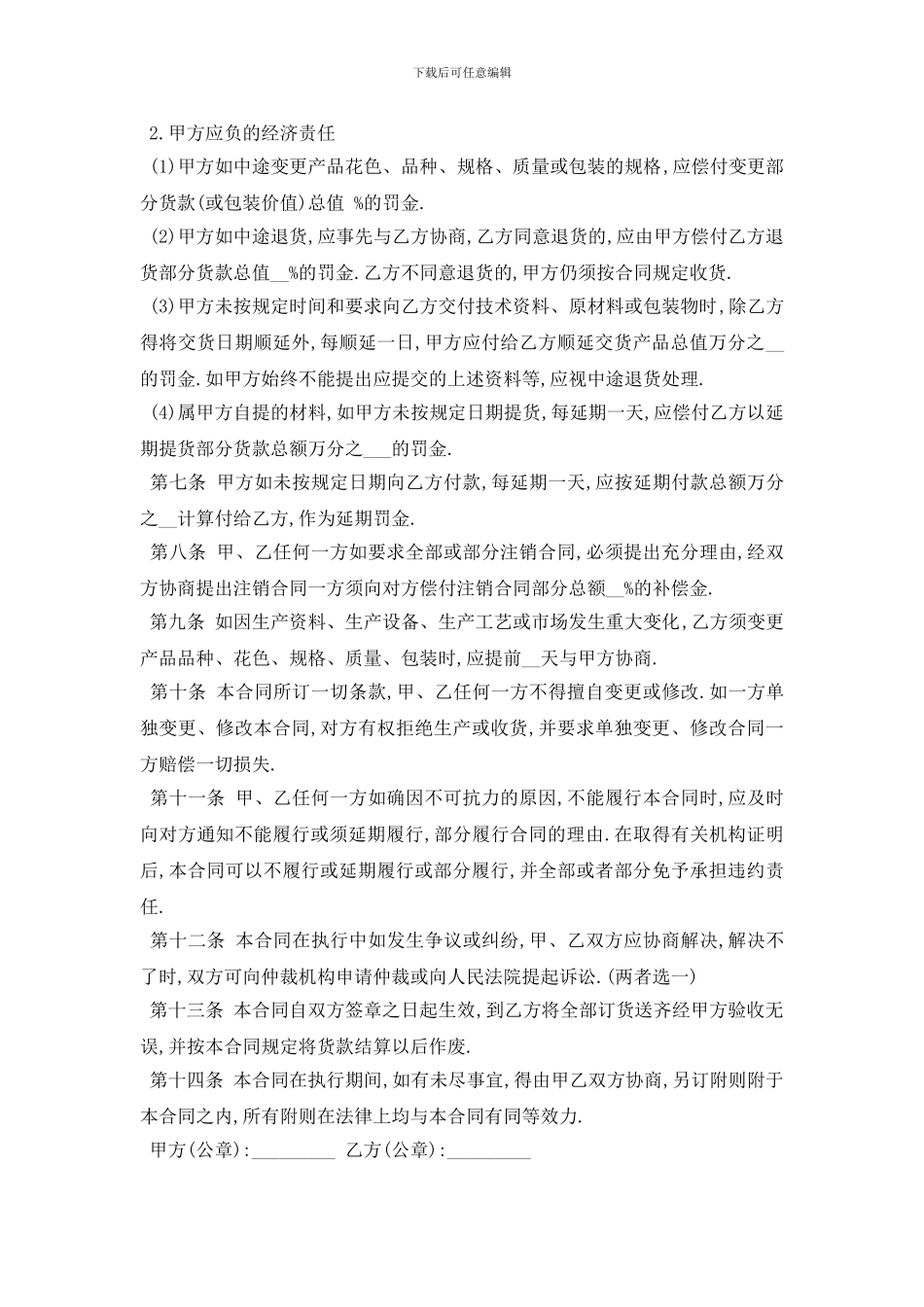 最新纺织品购销合同范本5篇_第2页