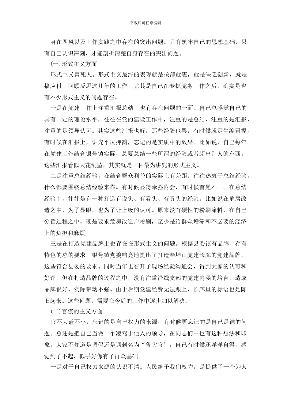 最新组工干部对照检查自查报告_第2页