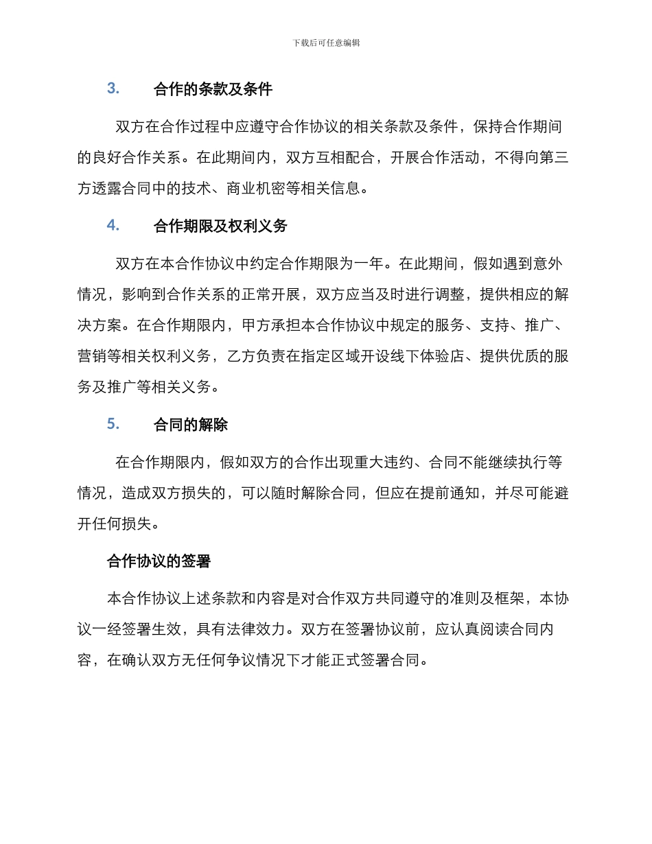 最新线下体验店合作协议_第2页