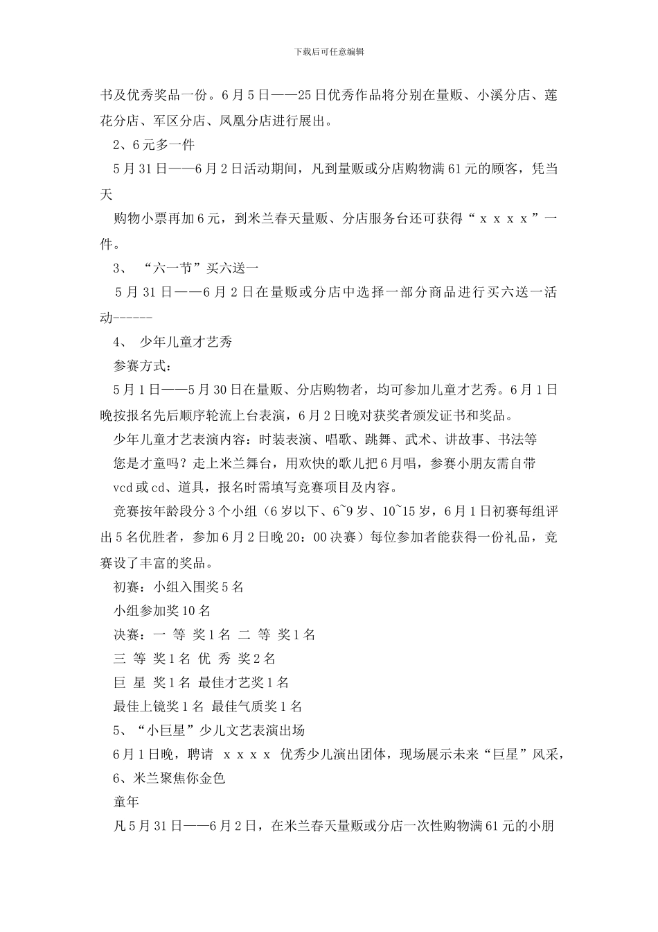 最新精选商场工作计划四篇_第2页