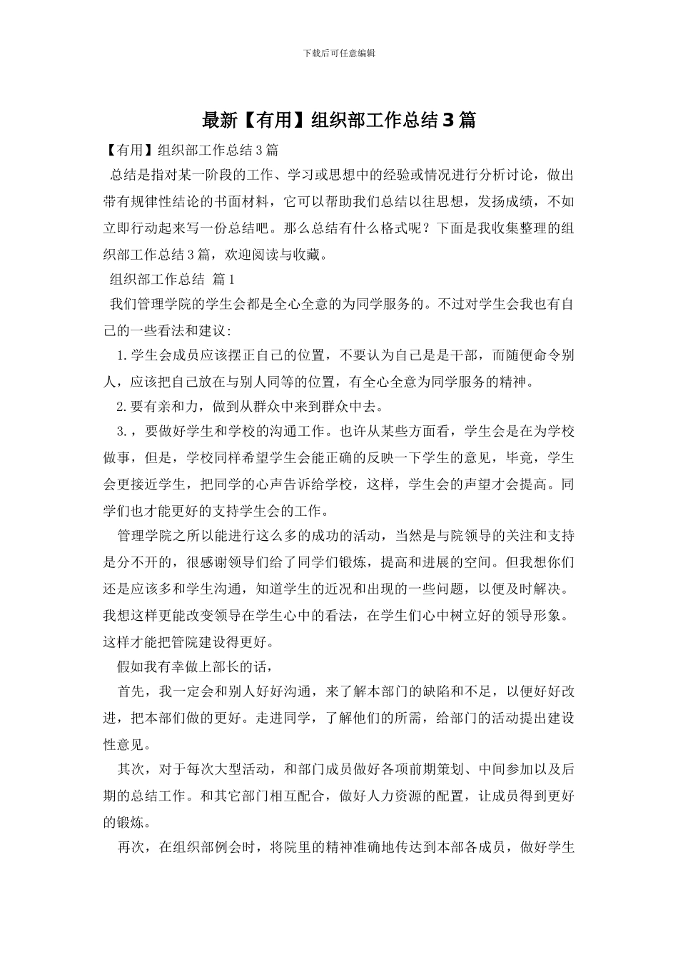 最新组织部工作总结3篇_第1页