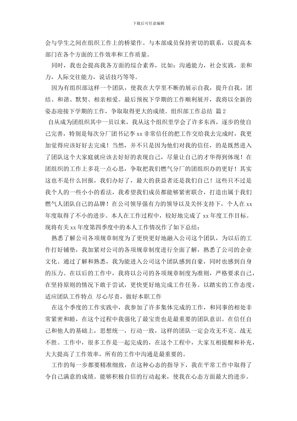 最新组织部工作总结3篇_第2页