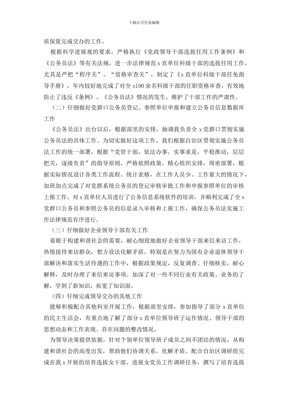 最新组织部人员自我鉴定三篇_第2页