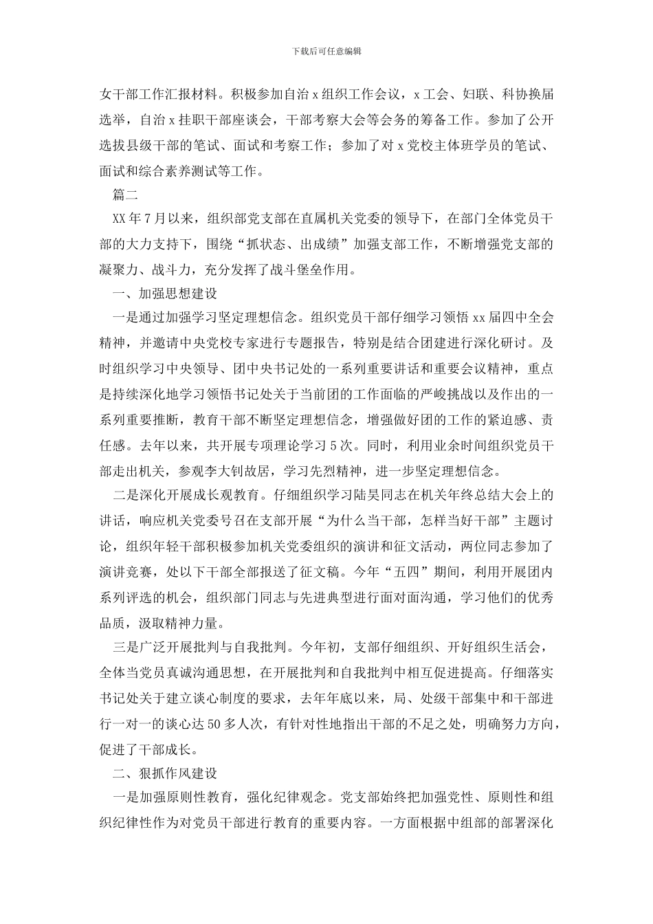 最新组织部人员自我鉴定三篇_第3页