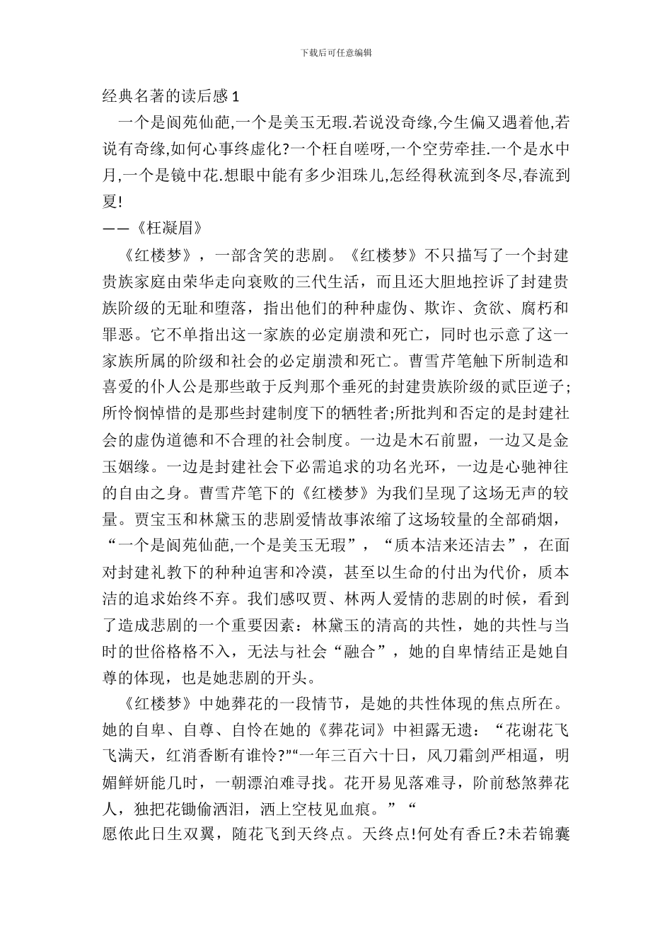 最新经典名著的读后感五篇_第2页