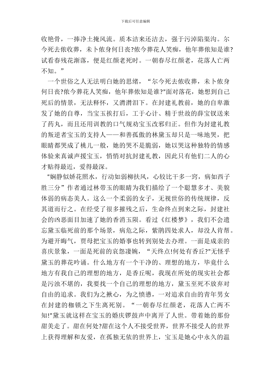 最新经典名著的读后感五篇_第3页