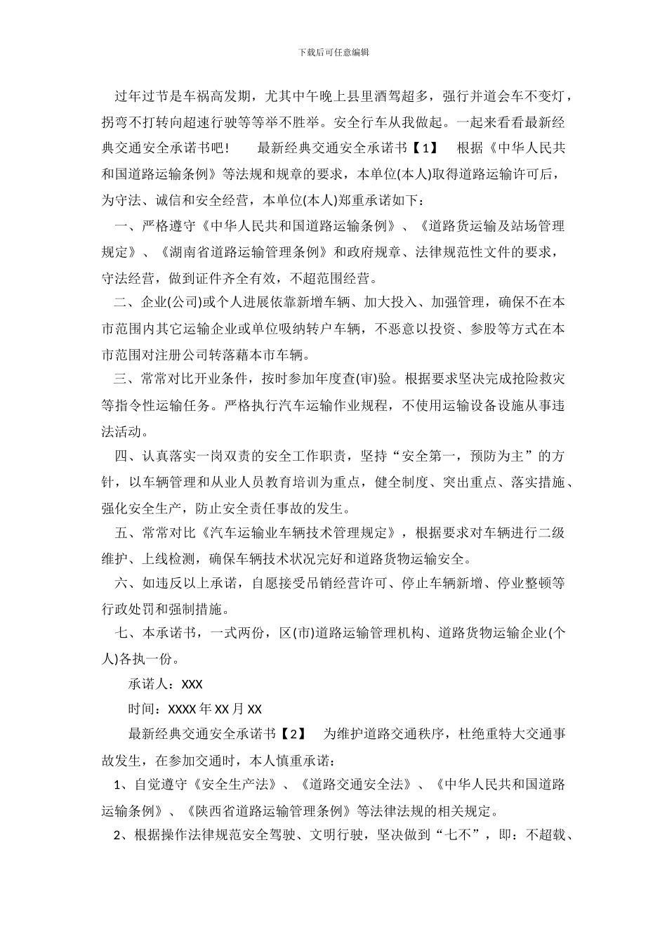 最新经典交通安全承诺书_第2页